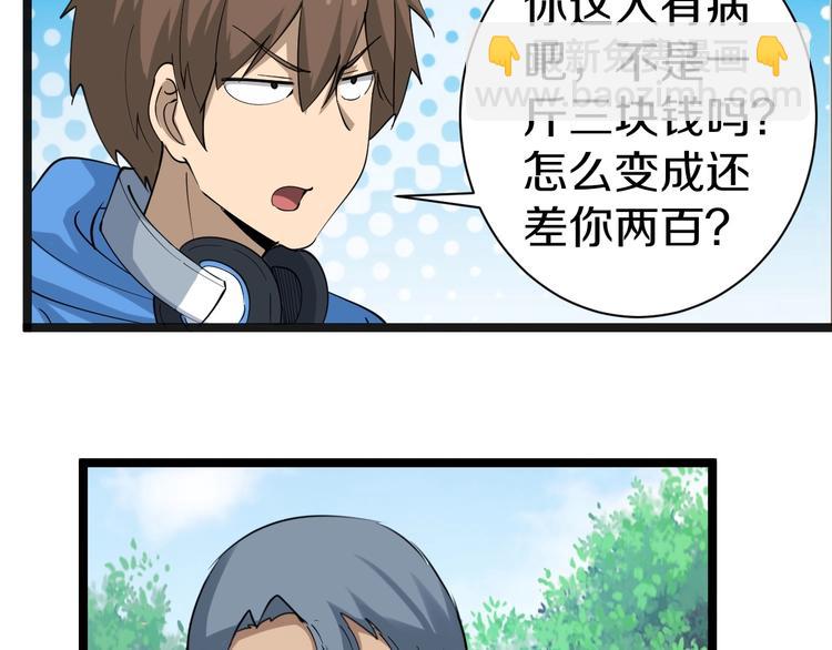 三界淘寶店 - 第27話 小老弟你咋回事？(1/2) - 6