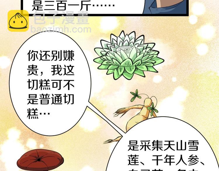 三界淘寶店 - 第27話 小老弟你咋回事？(1/2) - 8