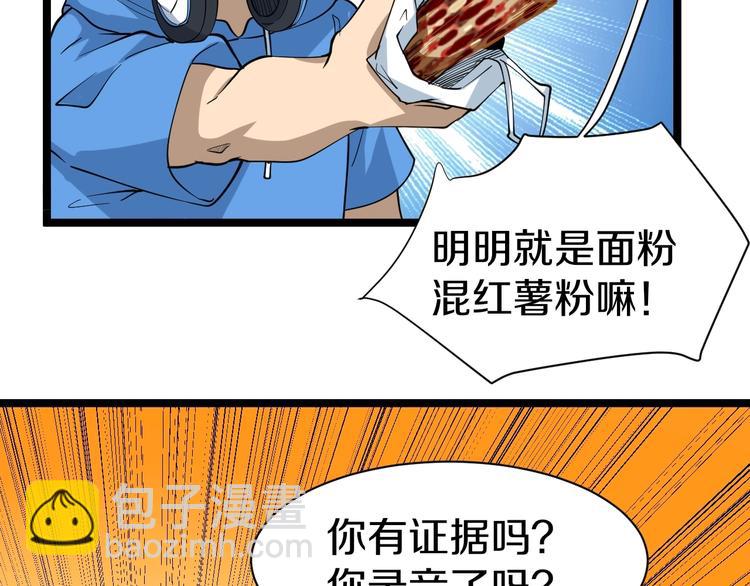 三界淘寶店 - 第27話 小老弟你咋回事？(1/2) - 3