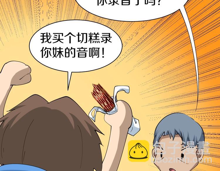 三界淘寶店 - 第27話 小老弟你咋回事？(1/2) - 4