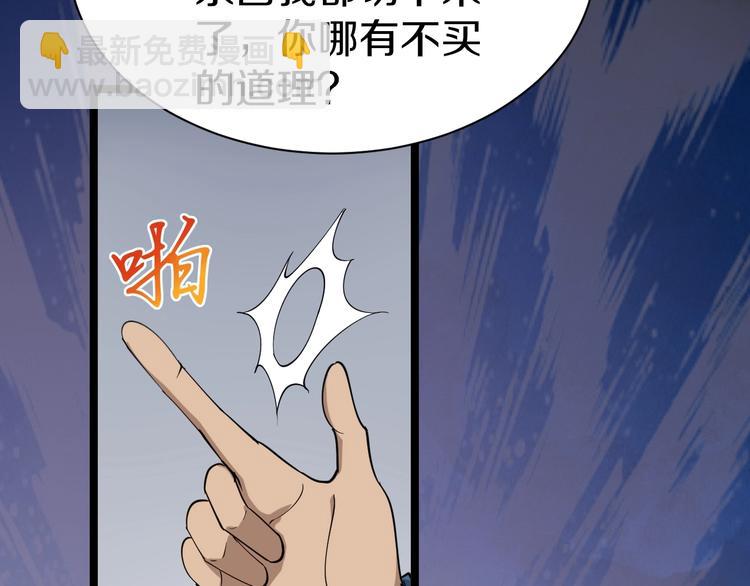 三界淘寶店 - 第27話 小老弟你咋回事？(1/2) - 7