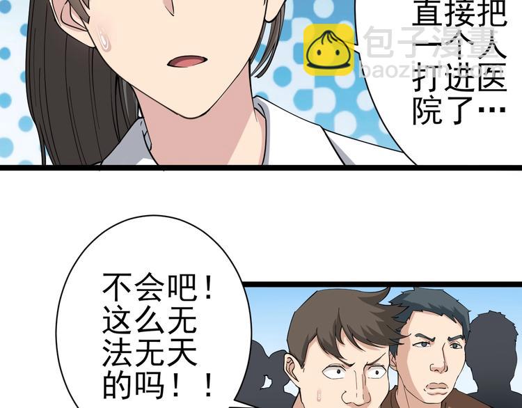 三界淘寶店 - 第27話 小老弟你咋回事？(2/2) - 1