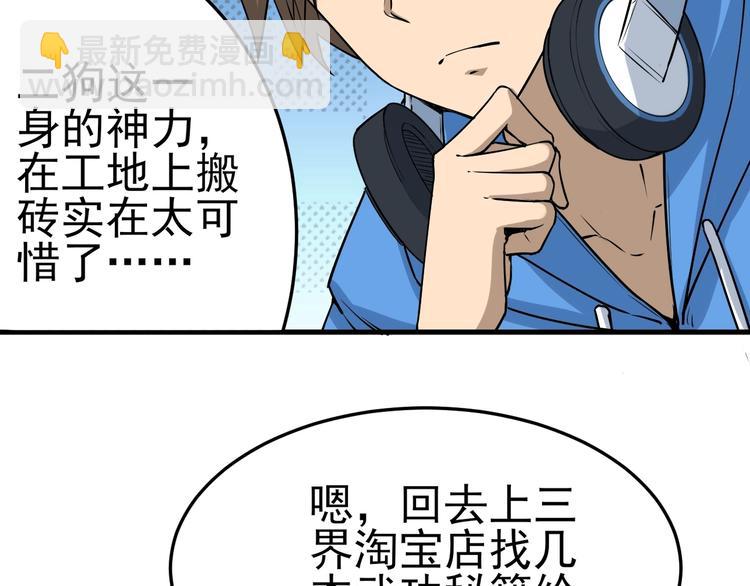 三界淘寶店 - 第27話 小老弟你咋回事？(2/2) - 7