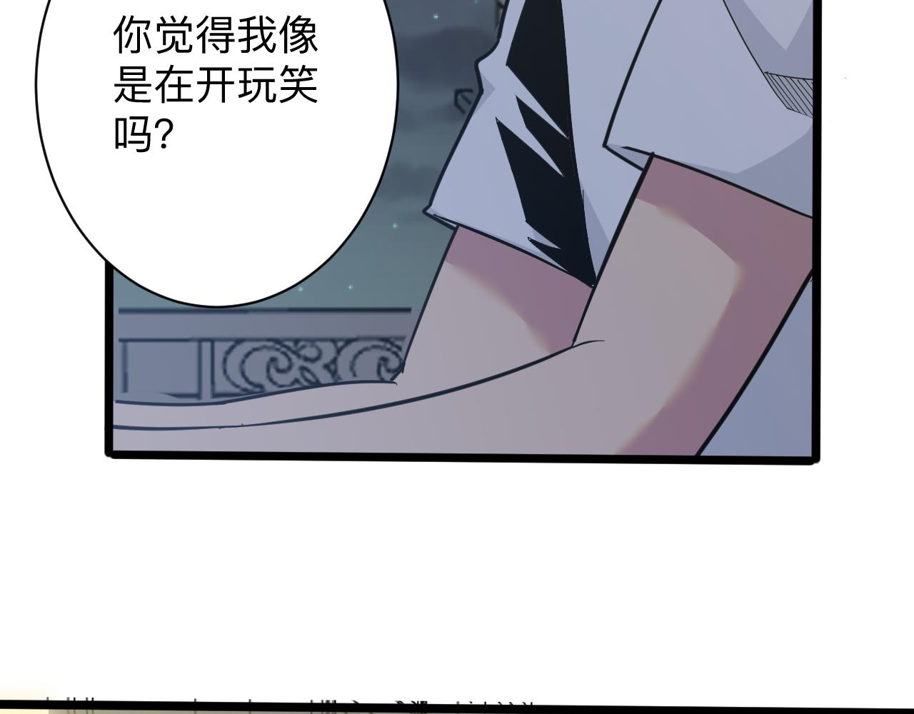 三界淘寶店 - 第270話 老毛病了(1/3) - 5