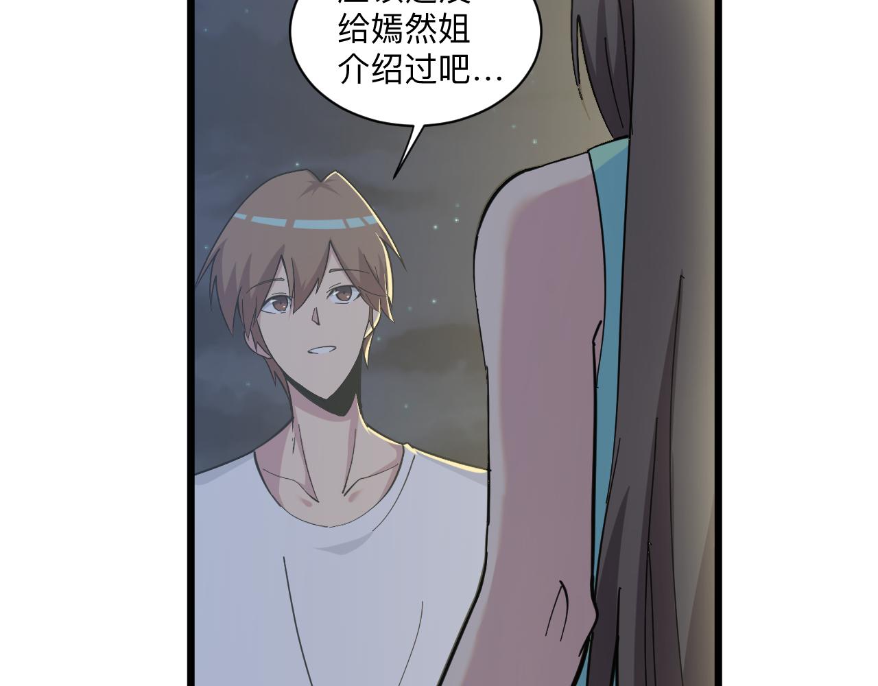 三界淘寶店 - 第270話 老毛病了(1/3) - 6