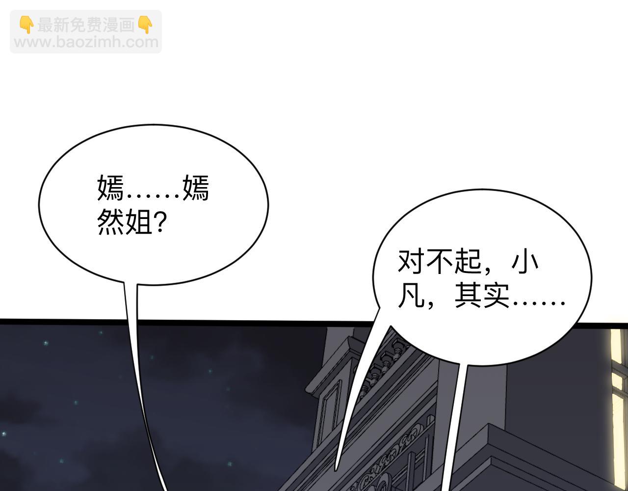 三界淘寶店 - 第270話 老毛病了(2/3) - 4