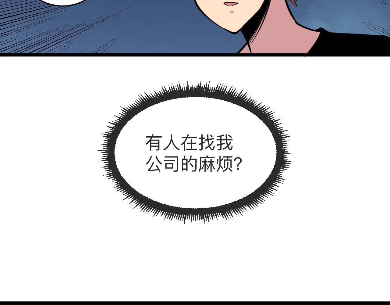 三界淘寶店 - 第270話 老毛病了(2/3) - 5