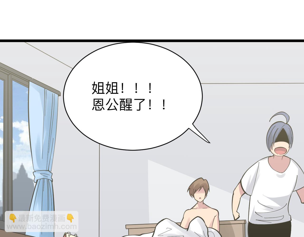 三界淘寶店 - 第276話 恩公大人(1/3) - 5