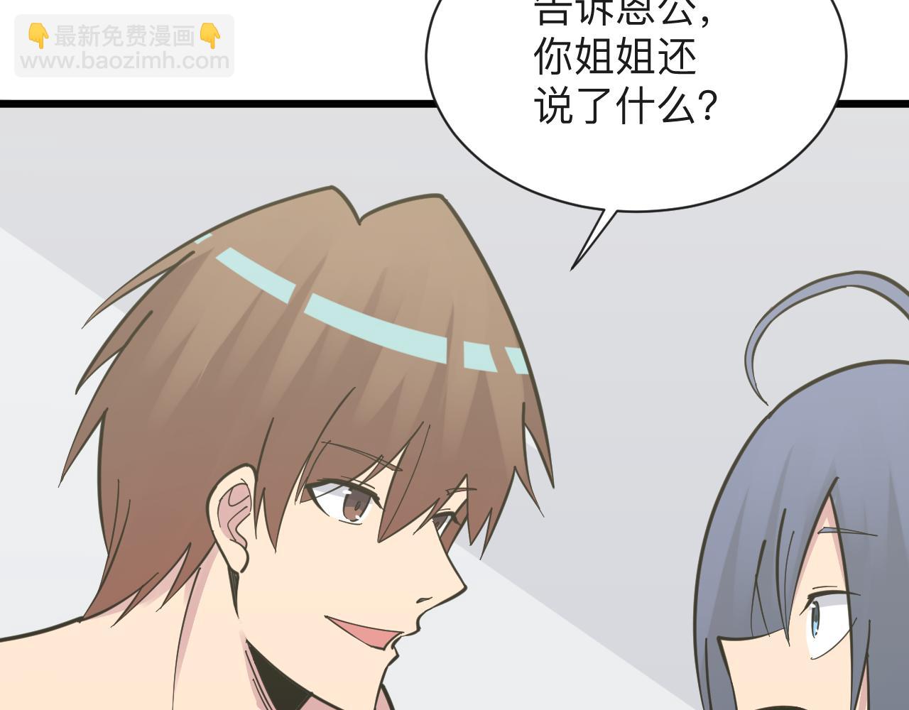 三界淘寶店 - 第276話 恩公大人(2/3) - 8