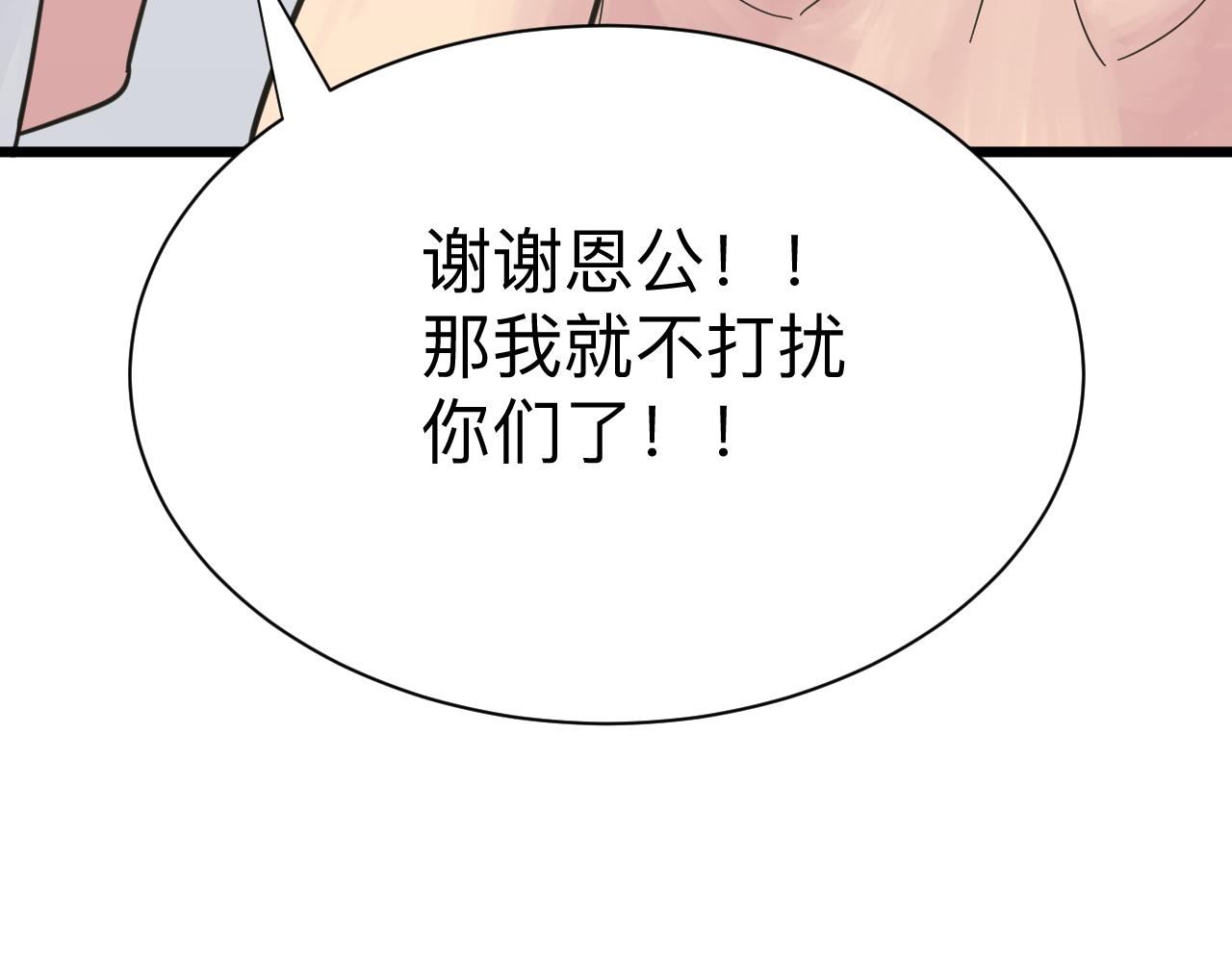 三界淘寶店 - 第276話 恩公大人(2/3) - 8