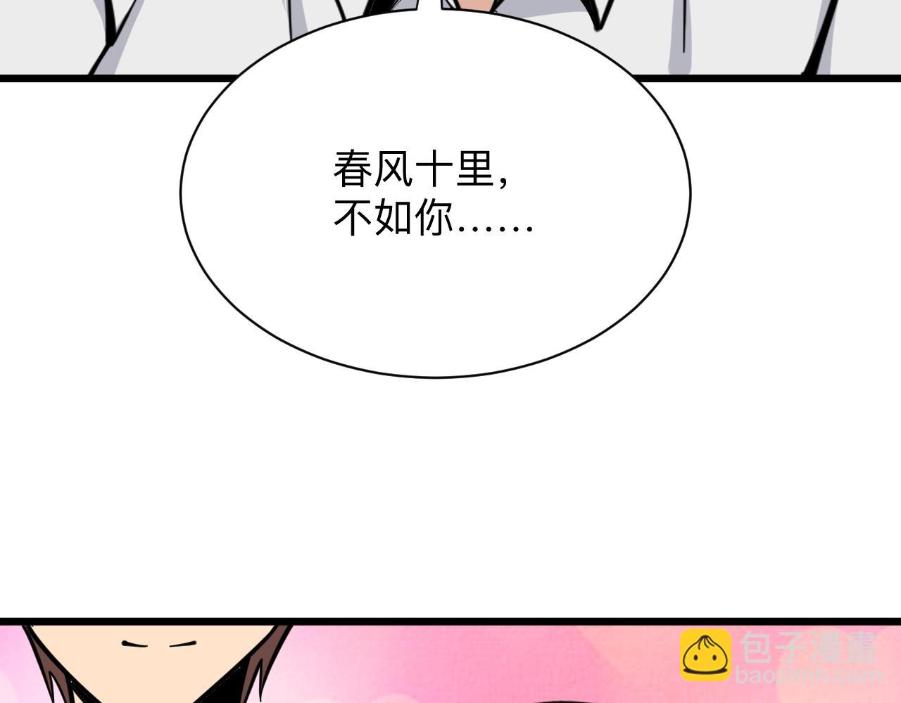 三界淘寶店 - 第280話 春風十里(1/3) - 5