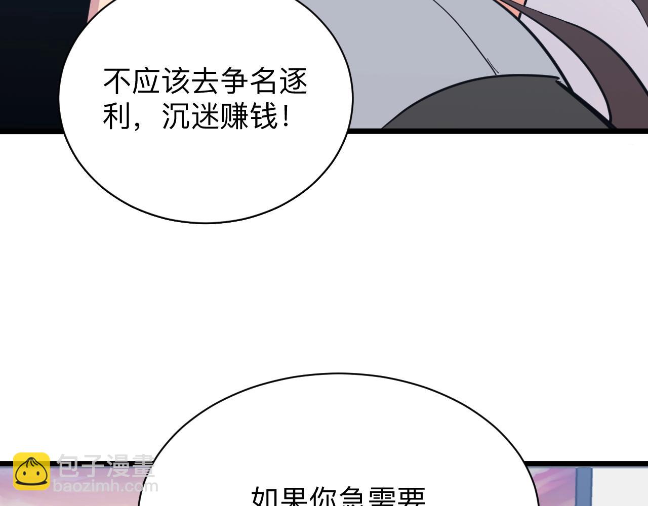 三界淘寶店 - 第280話 春風十里(2/3) - 8