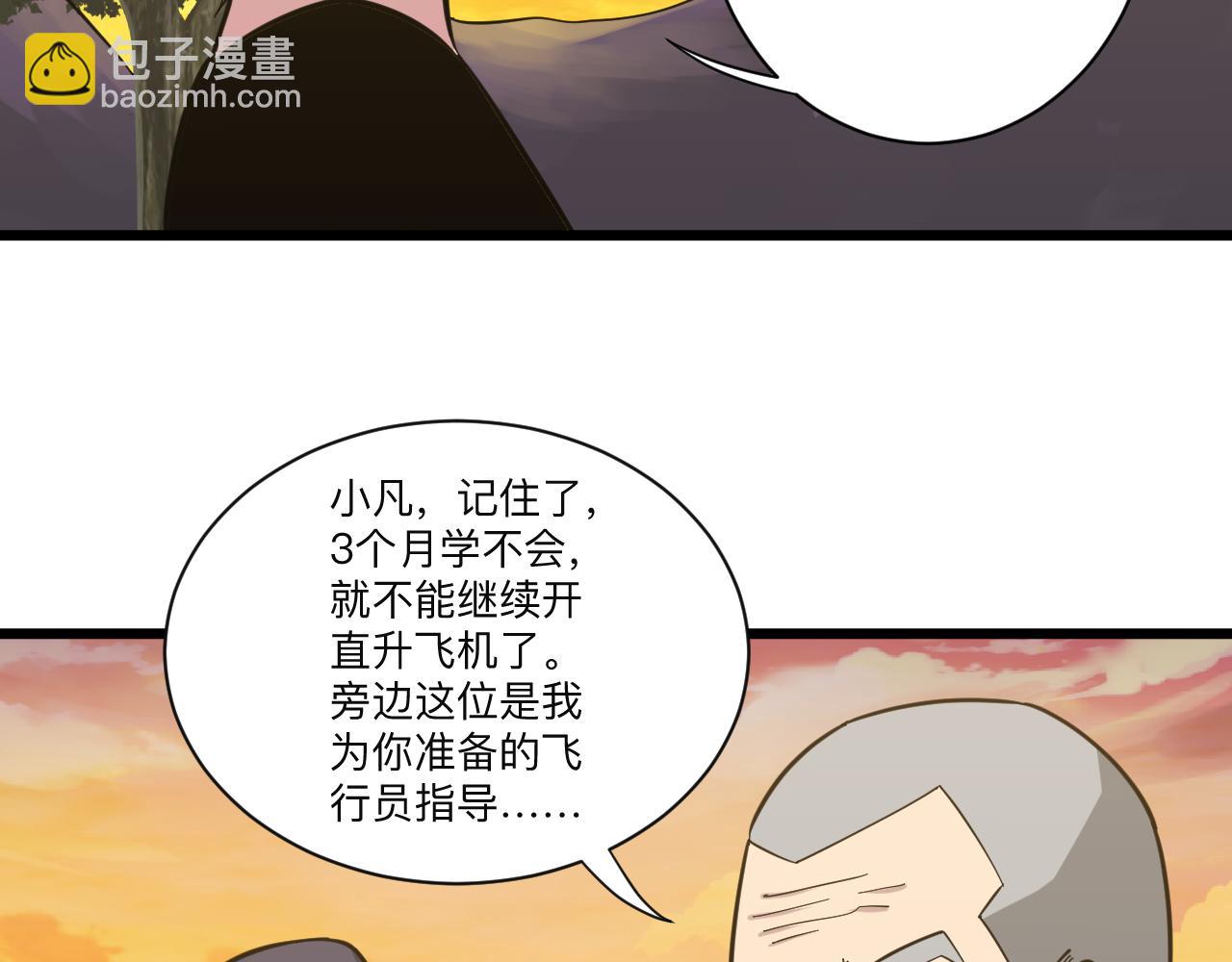 三界淘寶店 - 第282話 化境大成(2/3) - 1