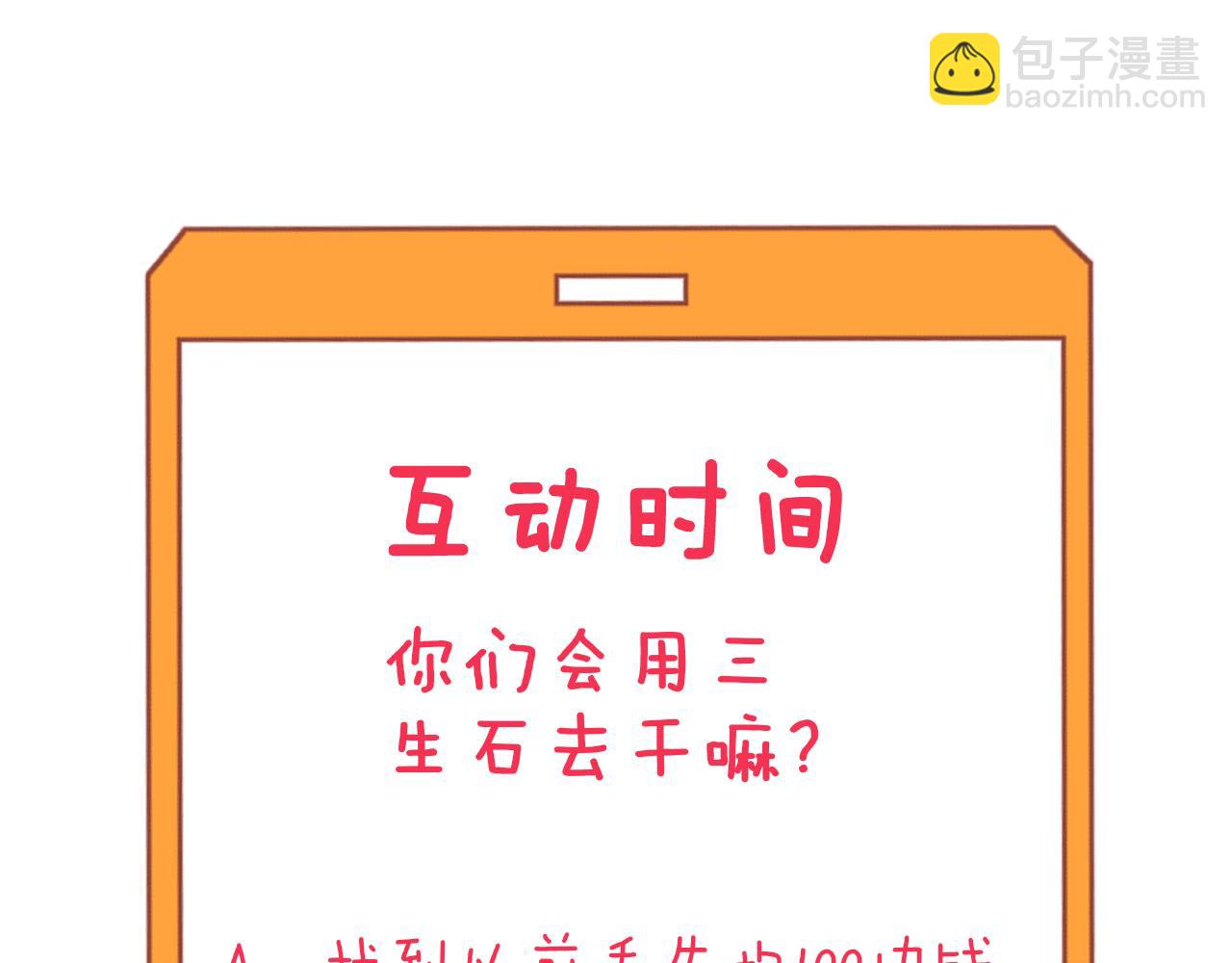 三界淘寶店 - 第284話 三生石(3/3) - 4