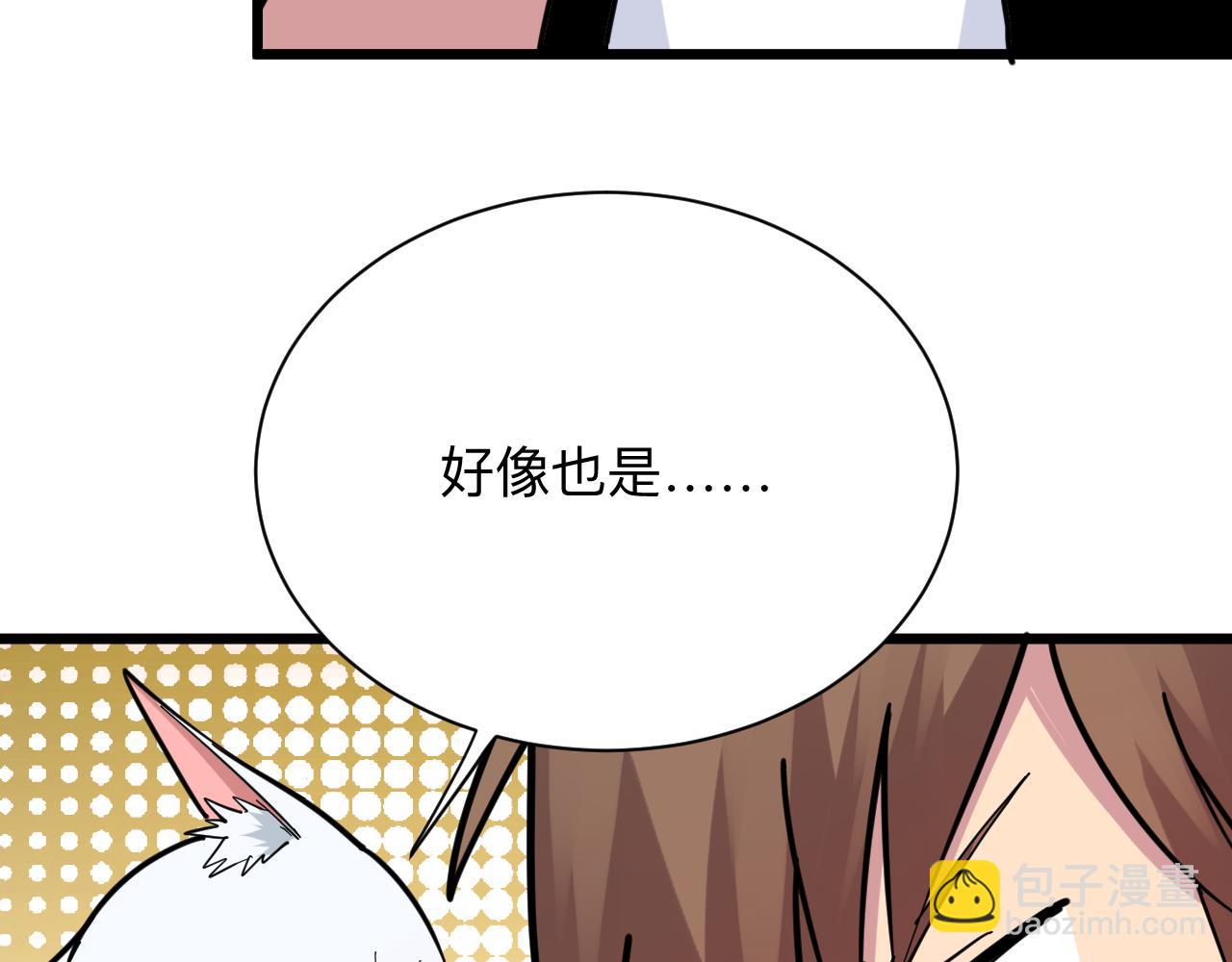 三界淘寶店 - 第284話 三生石(1/3) - 3