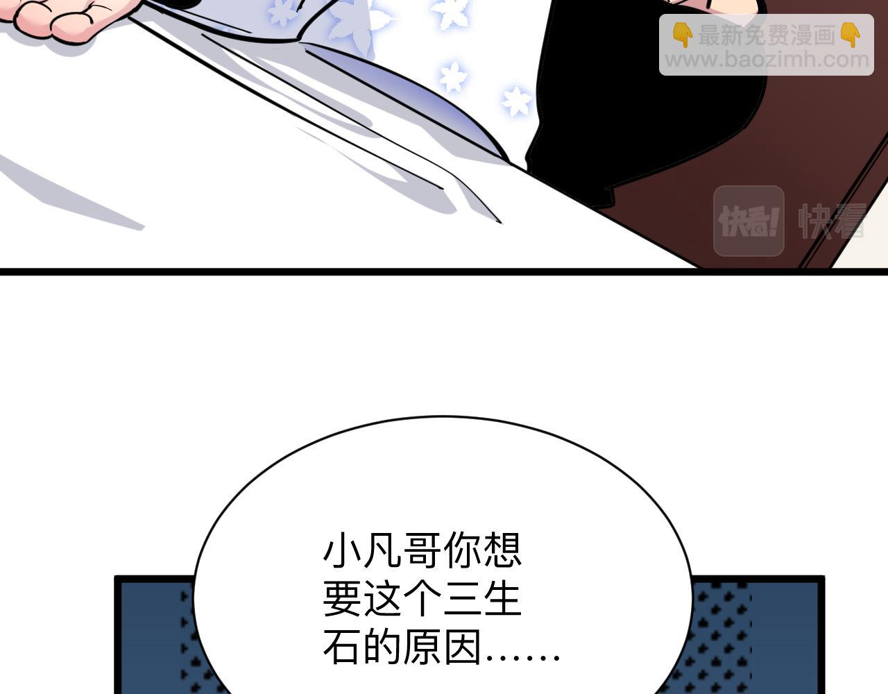 三界淘寶店 - 第284話 三生石(1/3) - 8