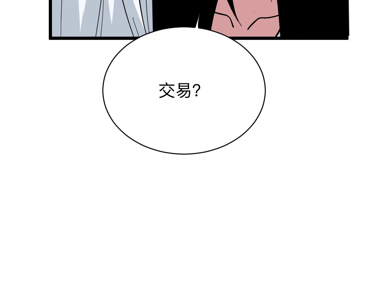 三界淘寶店 - 第284話 三生石(1/3) - 2