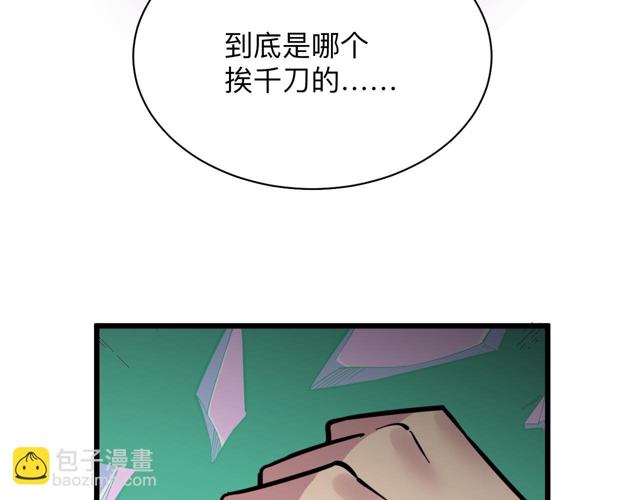 三界淘寶店 - 第284話 三生石(2/3) - 6