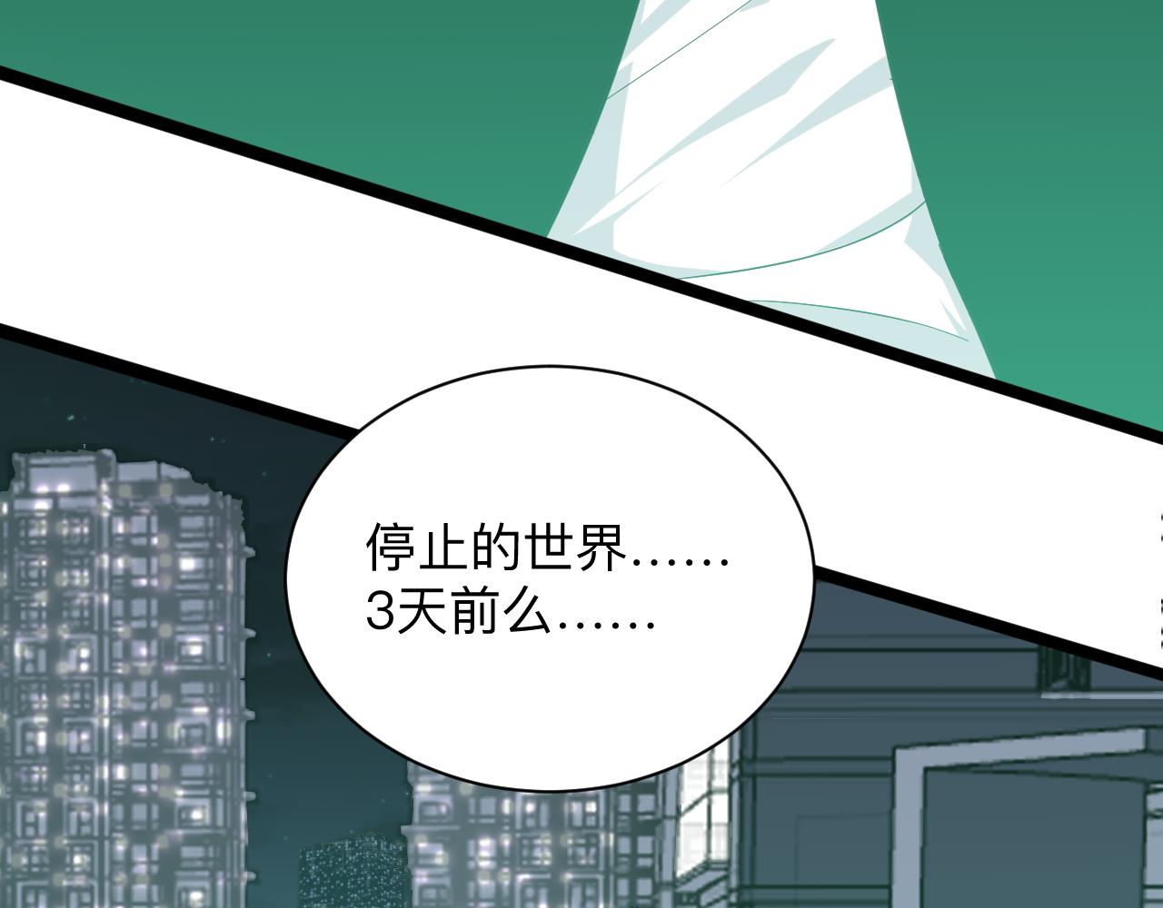 三界淘寶店 - 第284話 三生石(2/3) - 8