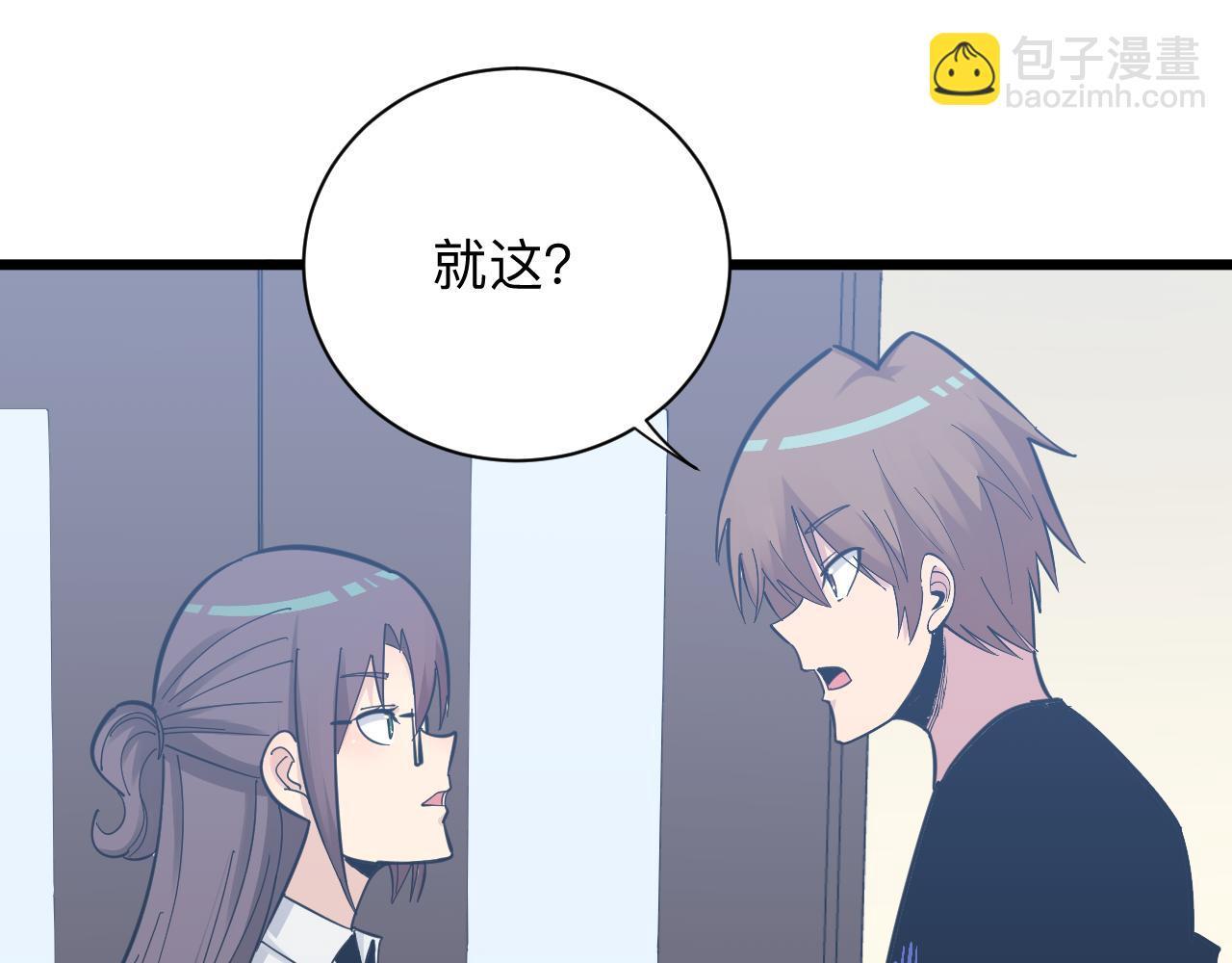 三界淘寶店 - 第286話 小趙老師(3/3) - 3