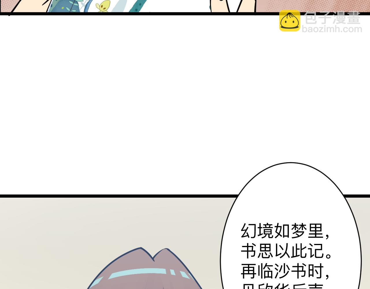 三界淘寶店 - 第286話 小趙老師(3/3) - 5