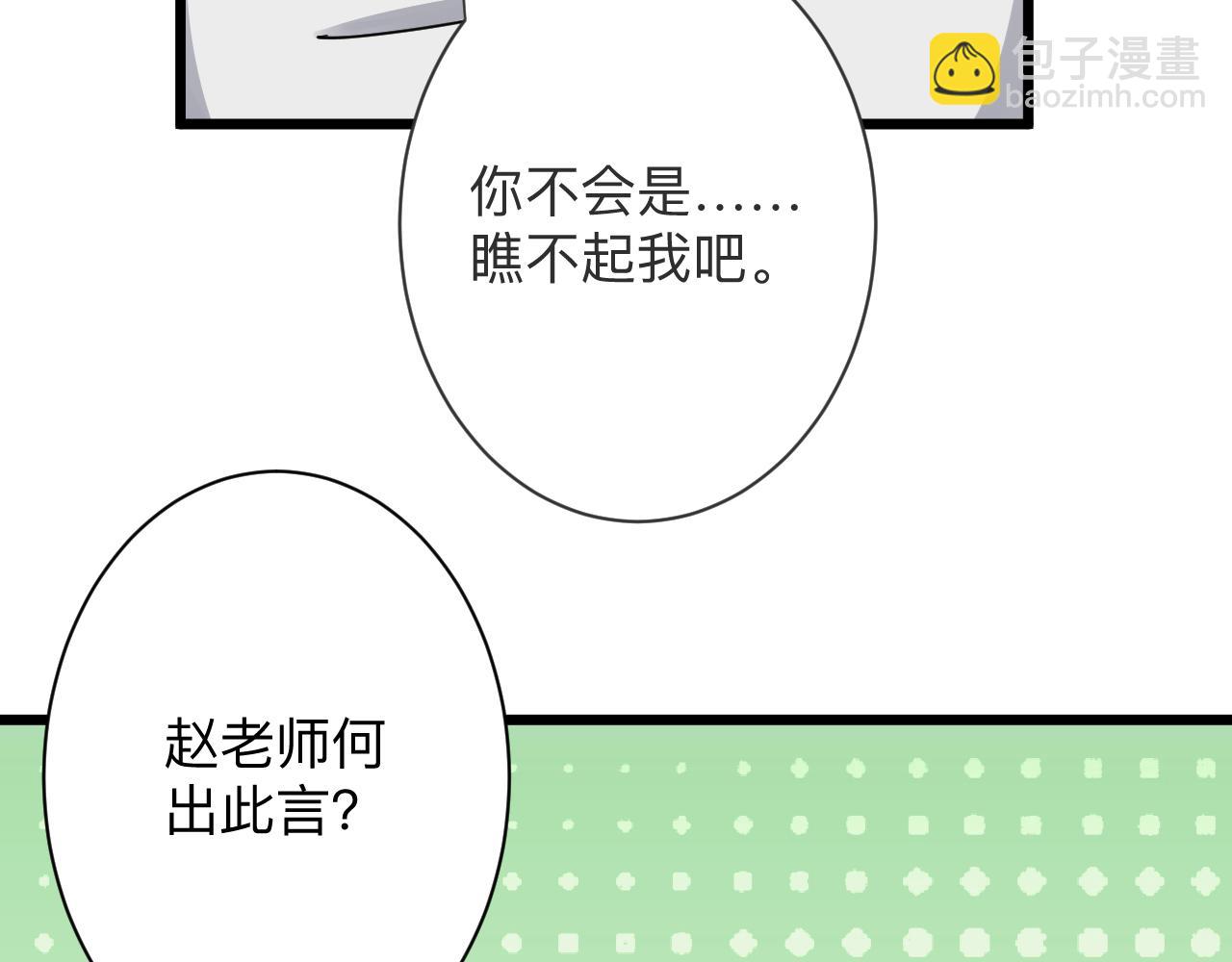 三界淘宝店 - 第286话 小赵老师(1/3) - 8