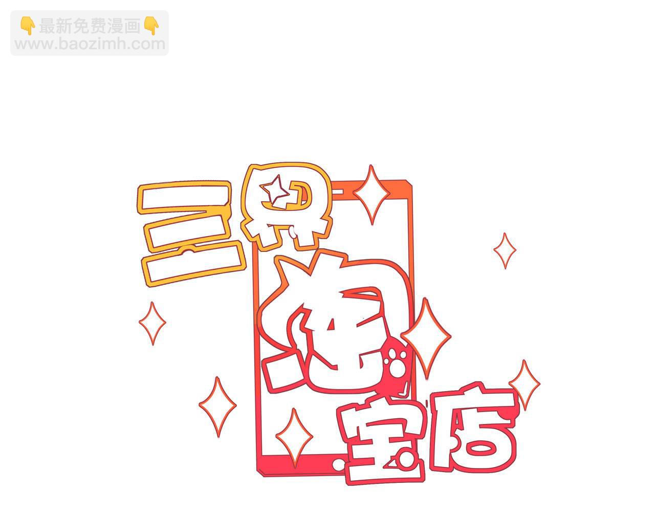 三界淘宝店 - 第286话 小赵老师(1/3) - 3