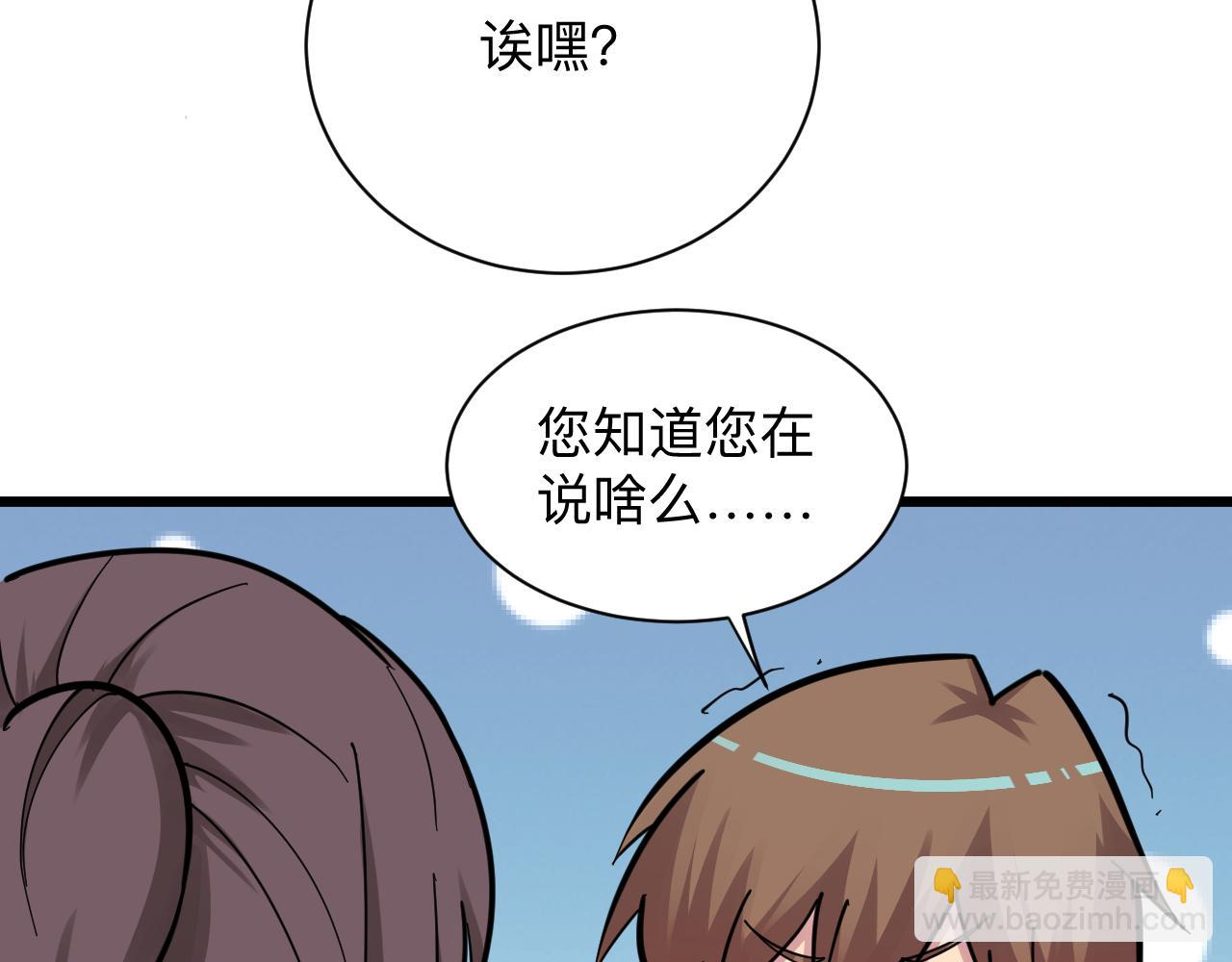 三界淘寶店 - 第286話 小趙老師(1/3) - 6