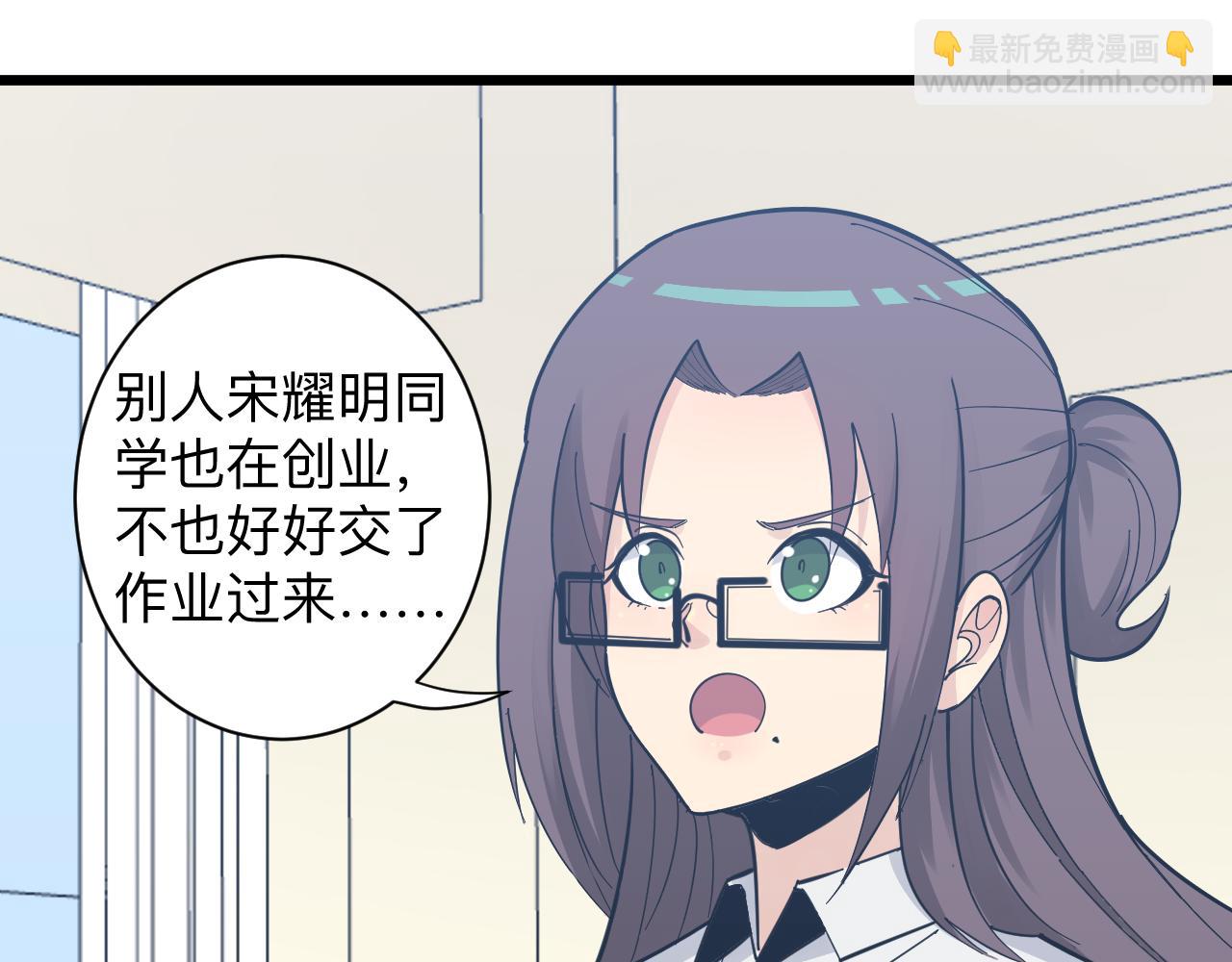 三界淘寶店 - 第286話 小趙老師(2/3) - 3