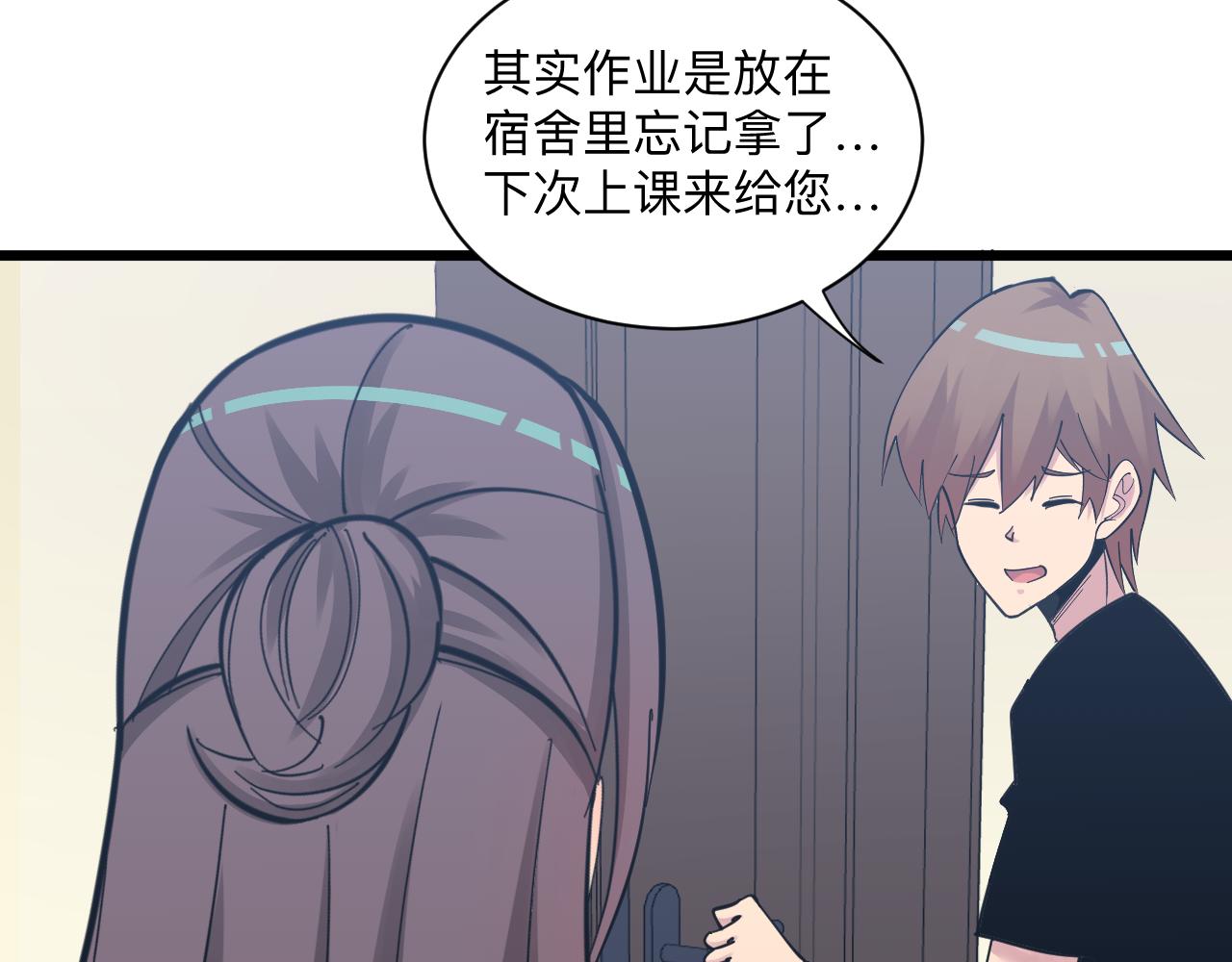 三界淘寶店 - 第286話 小趙老師(2/3) - 5