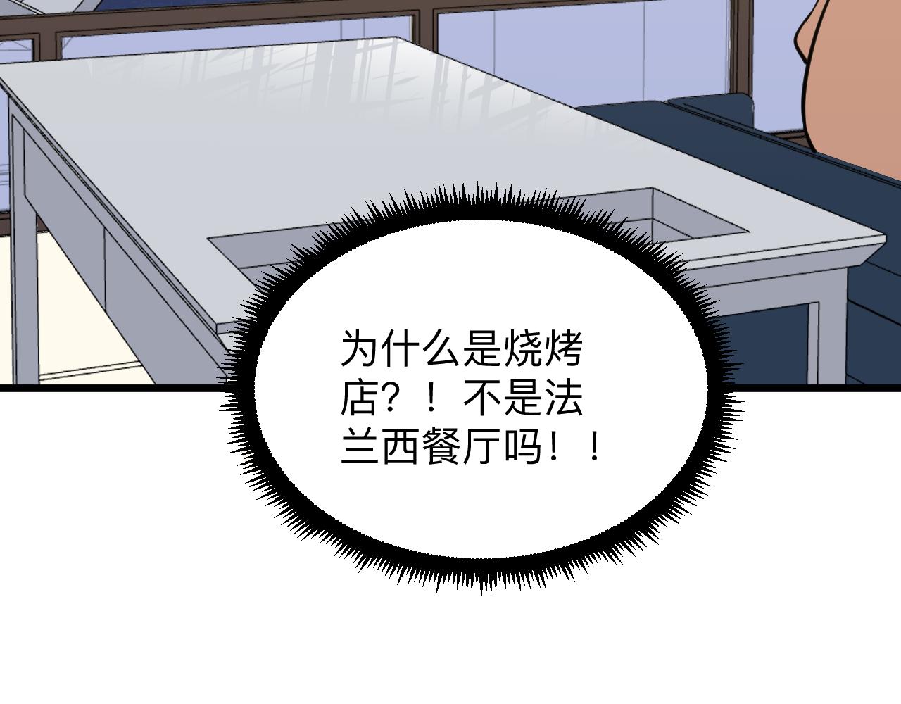 三界淘寶店 - 第288話 燒烤店(2/3) - 6