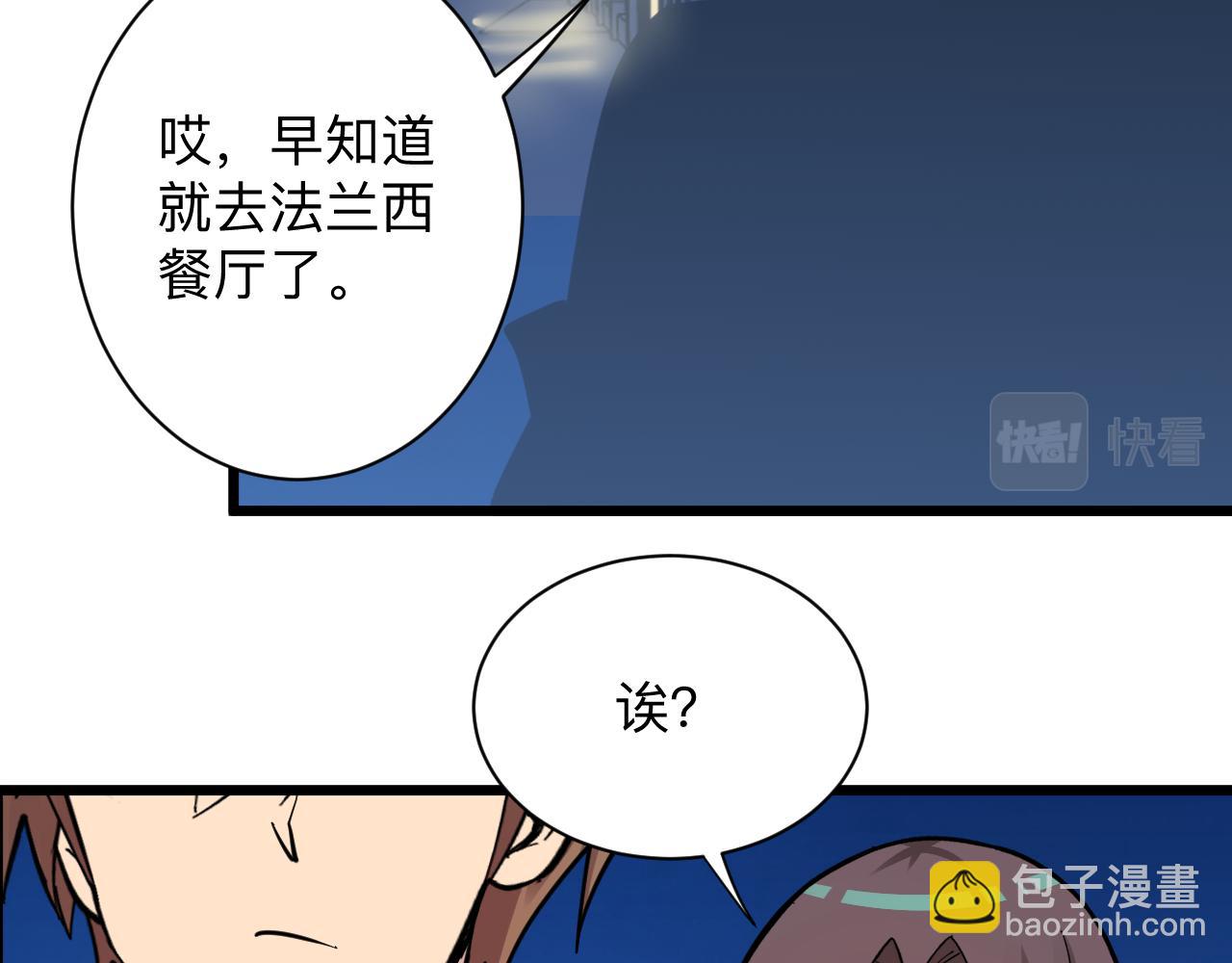 三界淘寶店 - 第288話 燒烤店(2/3) - 8