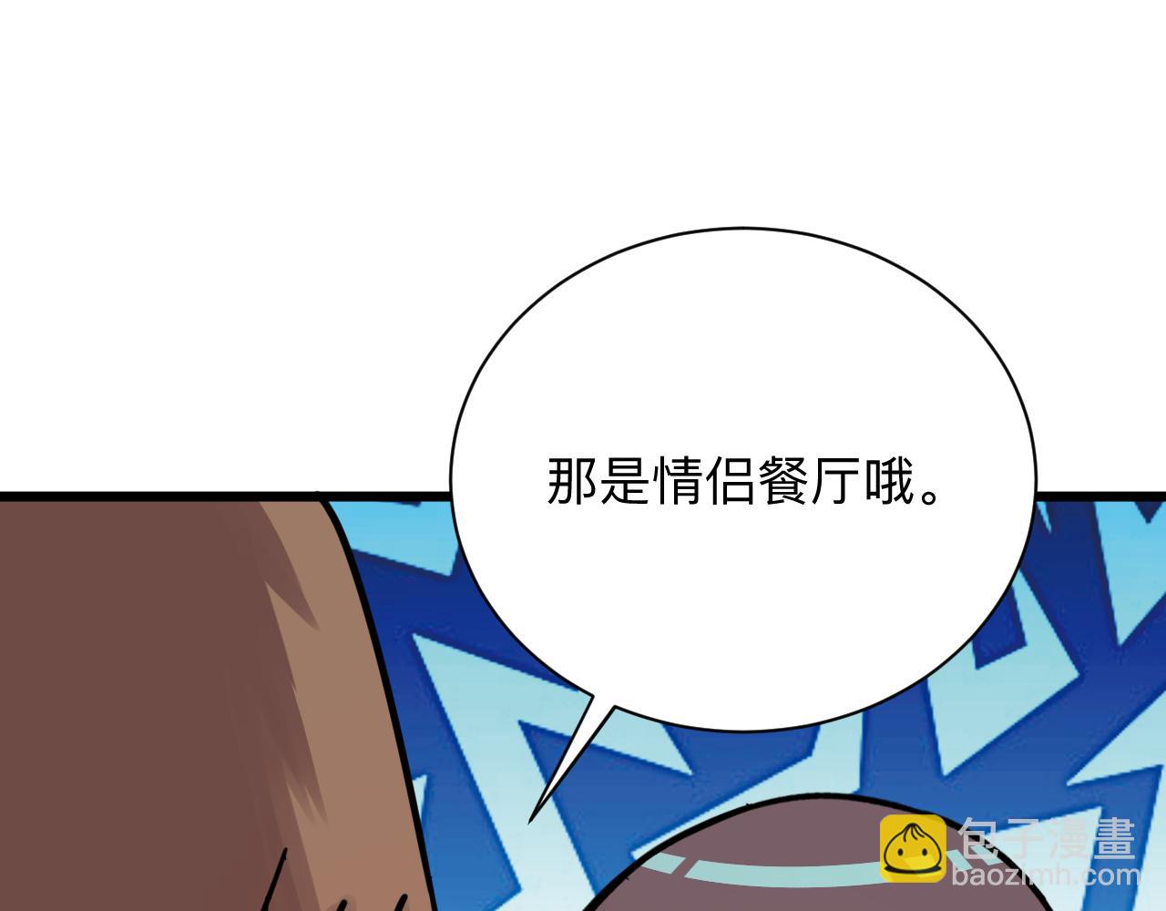 三界淘寶店 - 第288話 燒烤店(2/3) - 3