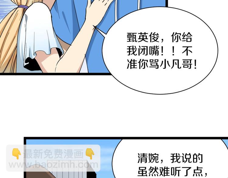 三界淘寶店 - 第29話 我來負責！(1/3) - 2