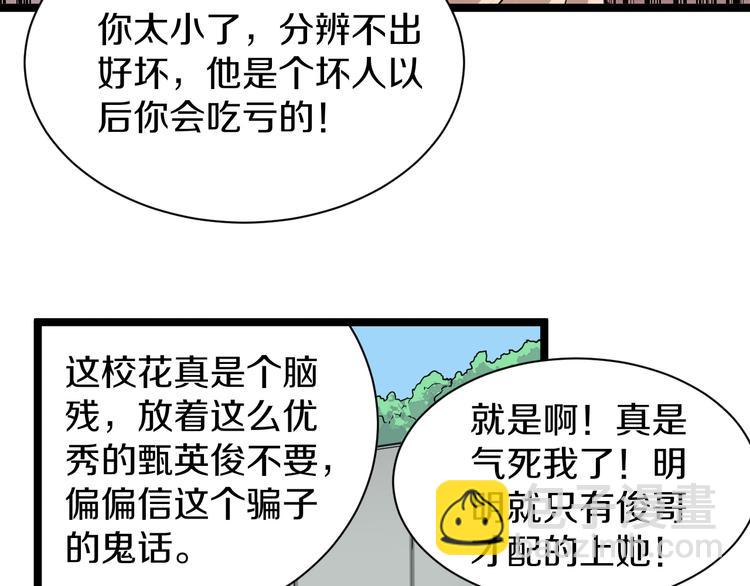 三界淘寶店 - 第29話 我來負責！(1/3) - 6