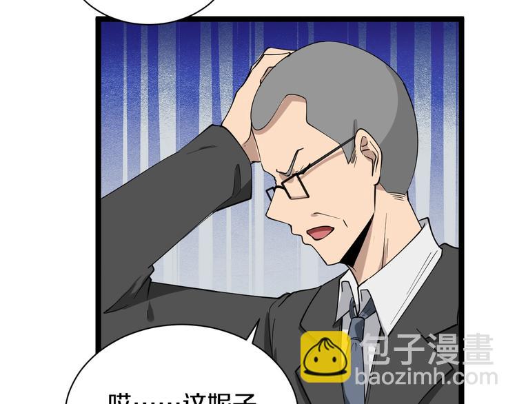 三界淘寶店 - 第29話 我來負責！(1/3) - 5