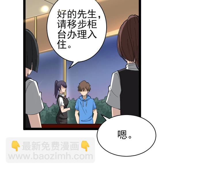 三界淘寶店 - 第29話 我來負責！(2/3) - 5