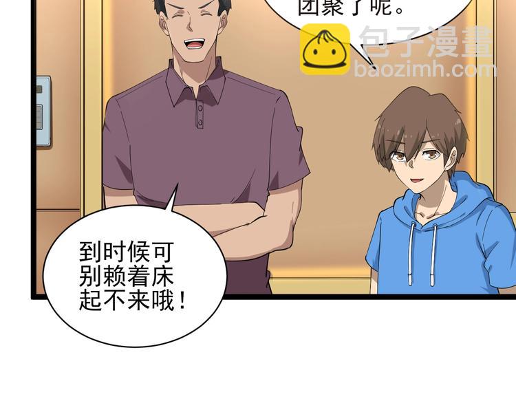 三界淘寶店 - 第29話 我來負責！(2/3) - 1