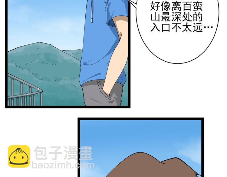 三界淘寶店 - 第29話 我來負責！(2/3) - 8