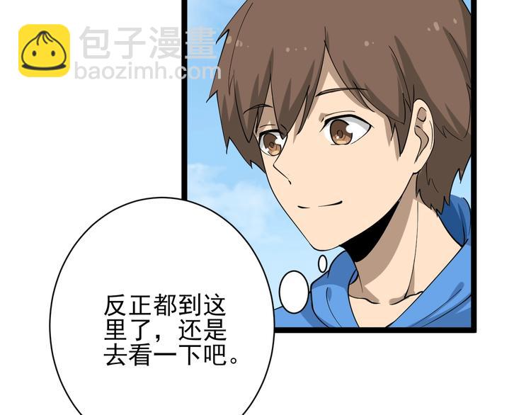 三界淘寶店 - 第29話 我來負責！(2/3) - 1