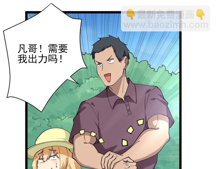 三界淘寶店 - 第29話 我來負責！(2/3) - 6