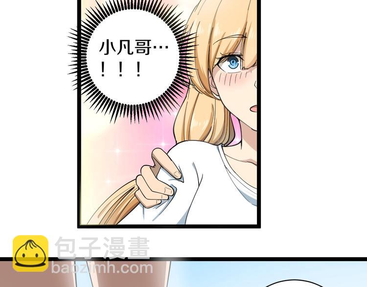 三界淘寶店 - 第29話 我來負責！(1/3) - 1