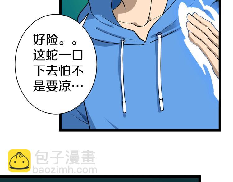 三界淘寶店 - 第29話 我來負責！(2/3) - 5