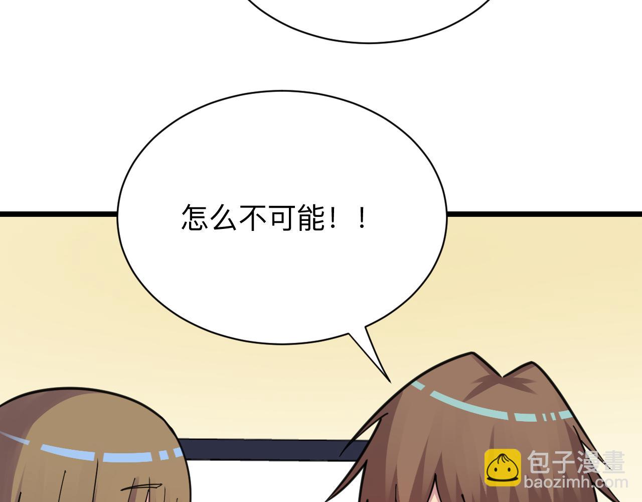 三界淘寶店 - 第290話 完美女人(1/3) - 3