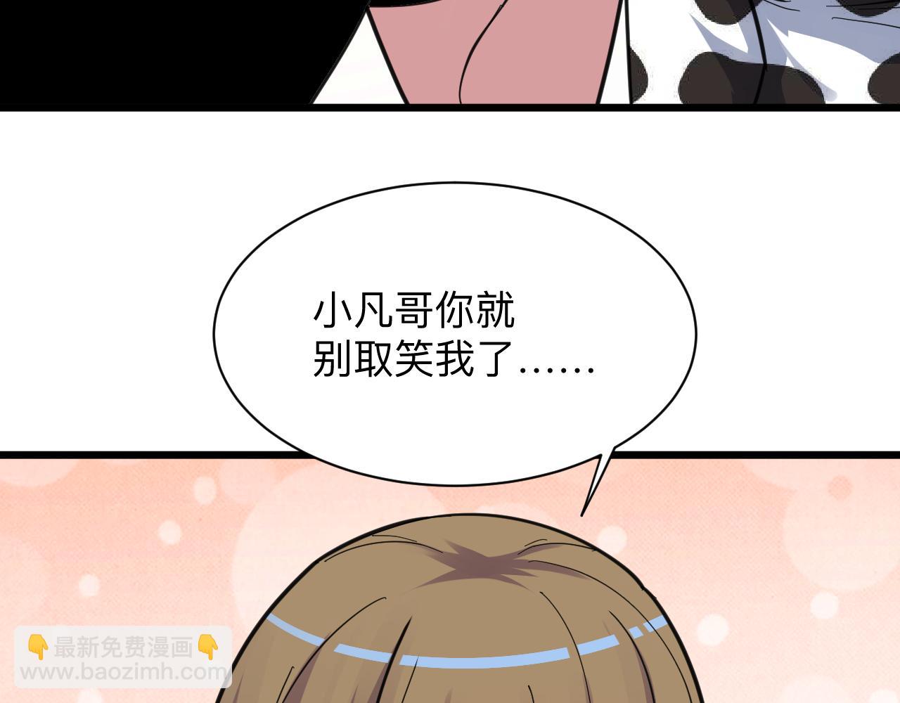 三界淘寶店 - 第290話 完美女人(1/3) - 7