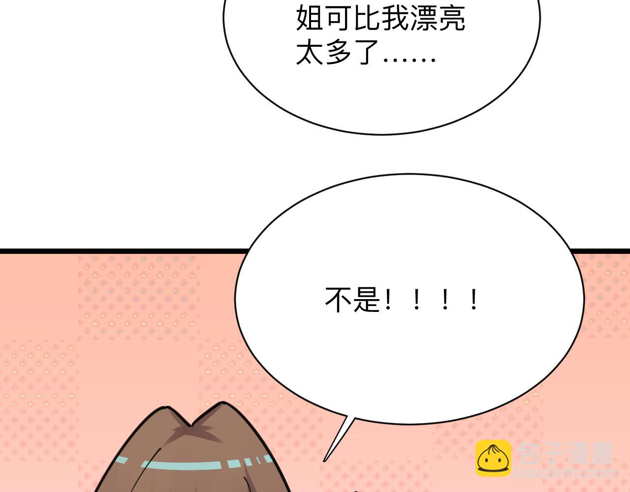 三界淘寶店 - 第290話 完美女人(1/3) - 1