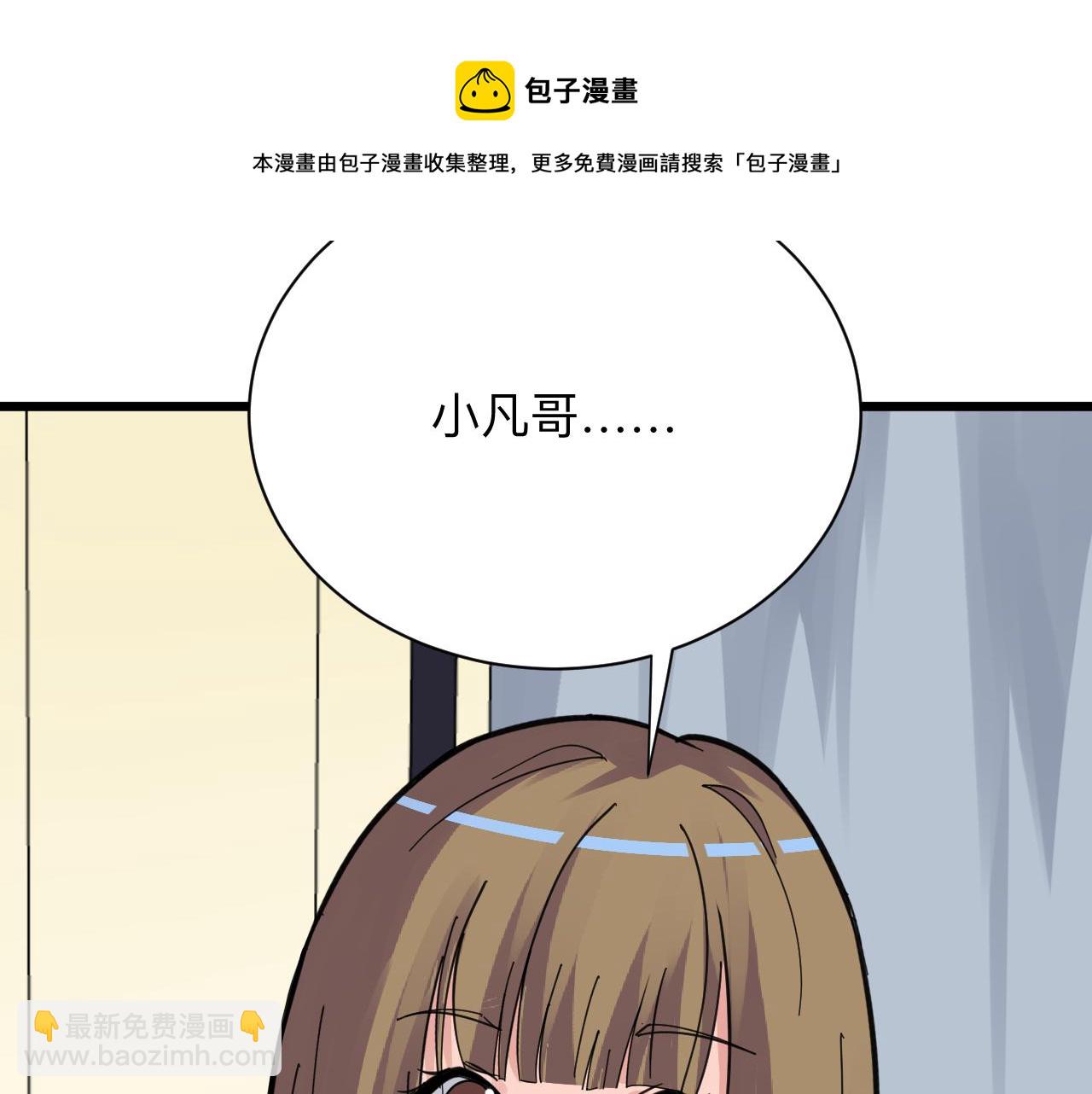 三界淘寶店 - 第290話 完美女人(1/3) - 7
