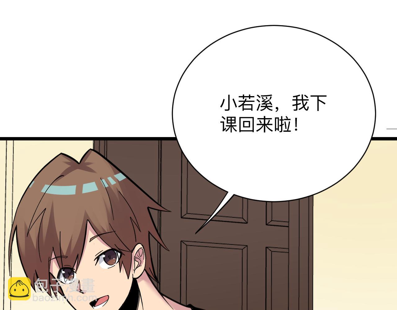 三界淘寶店 - 第290話 完美女人(2/3) - 3