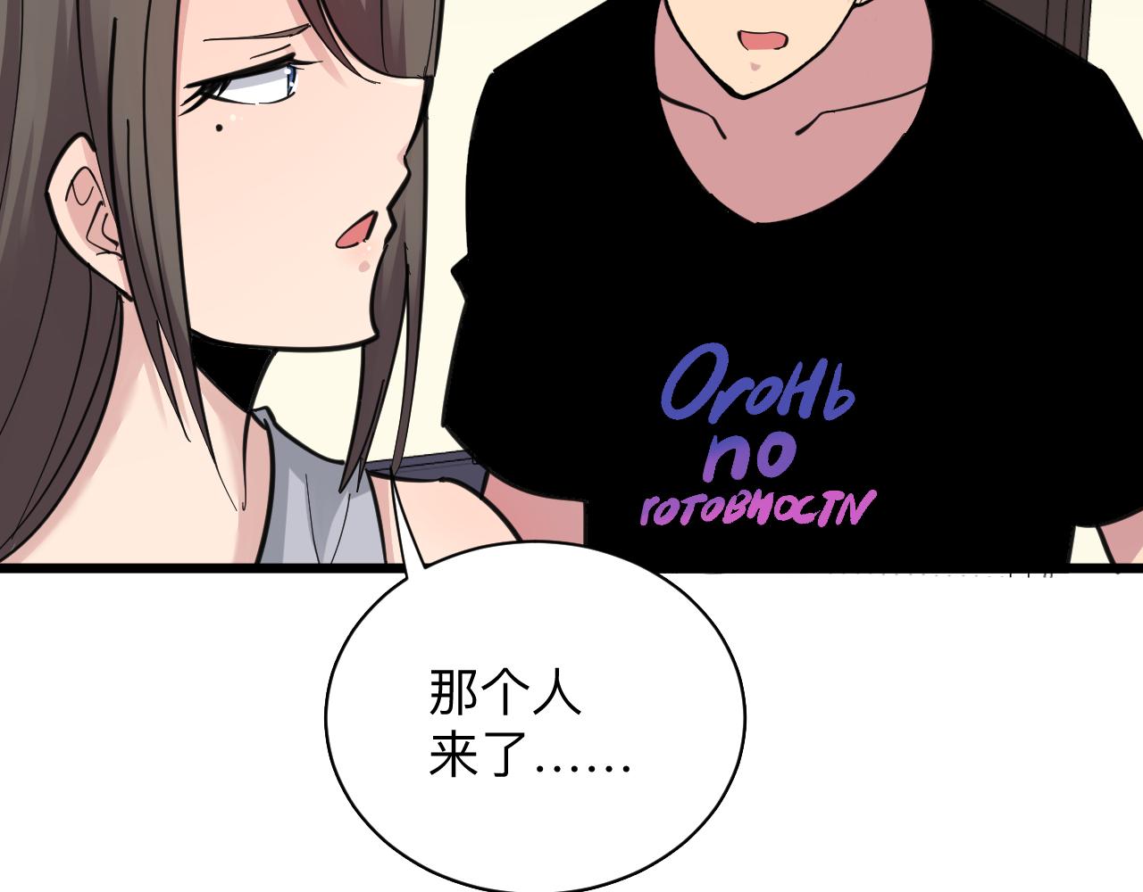 三界淘寶店 - 第290話 完美女人(2/3) - 5