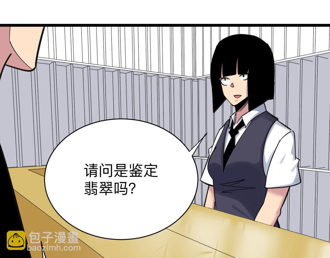 三界淘寶店 - 第292話 青靈玉(2/3) - 5